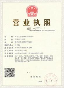 石家庄公司营业执照