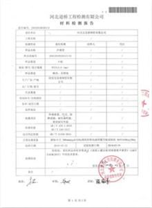 石家庄公司材质检测报告