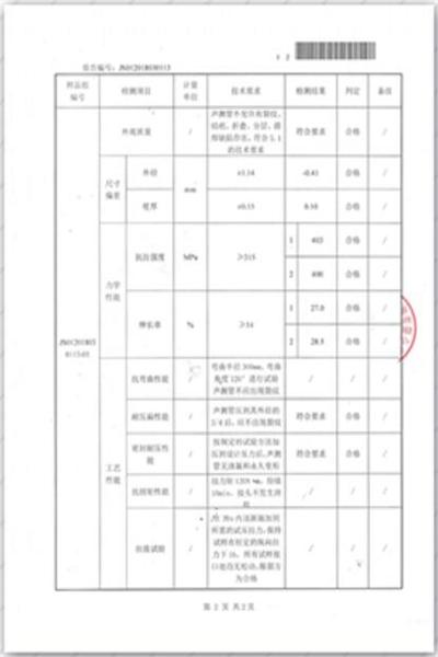 石家庄出厂检测报告